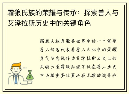 霜狼氏族的荣耀与传承：探索兽人与艾泽拉斯历史中的关键角色