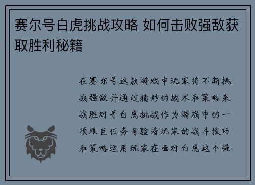 赛尔号白虎挑战攻略 如何击败强敌获取胜利秘籍 赛尔号白虎挑战攻略 如何击败强敌获取胜利秘籍