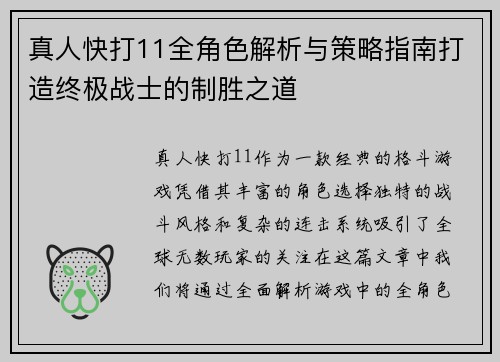 真人快打11全角色解析与策略指南打造终极战士的制胜之道