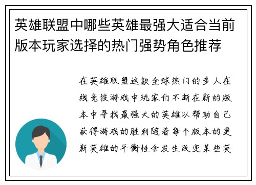 英雄联盟中哪些英雄最强大适合当前版本玩家选择的热门强势角色推荐