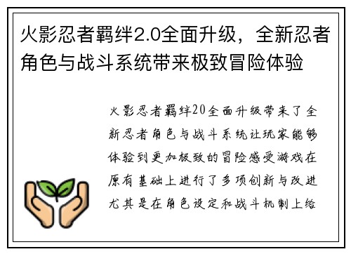 火影忍者羁绊2.0全面升级,全新忍者角色与战斗系统带来极致冒险体验 火影忍者羁绊2.0全面升级,全新忍者角色与战斗系统带来极致冒险体验