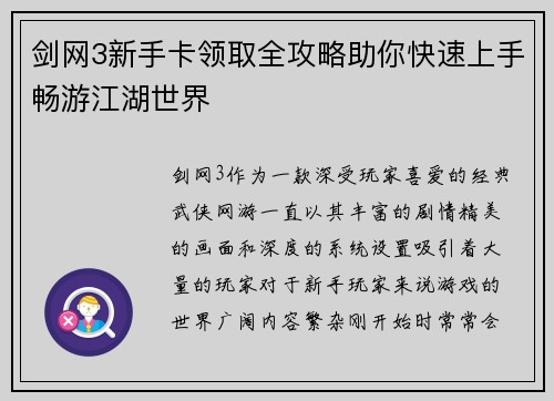 剑网3新手卡领取全攻略助你快速上手畅游江湖世界