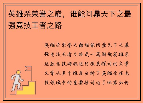 英雄杀荣誉之巅，谁能问鼎天下之最强竞技王者之路